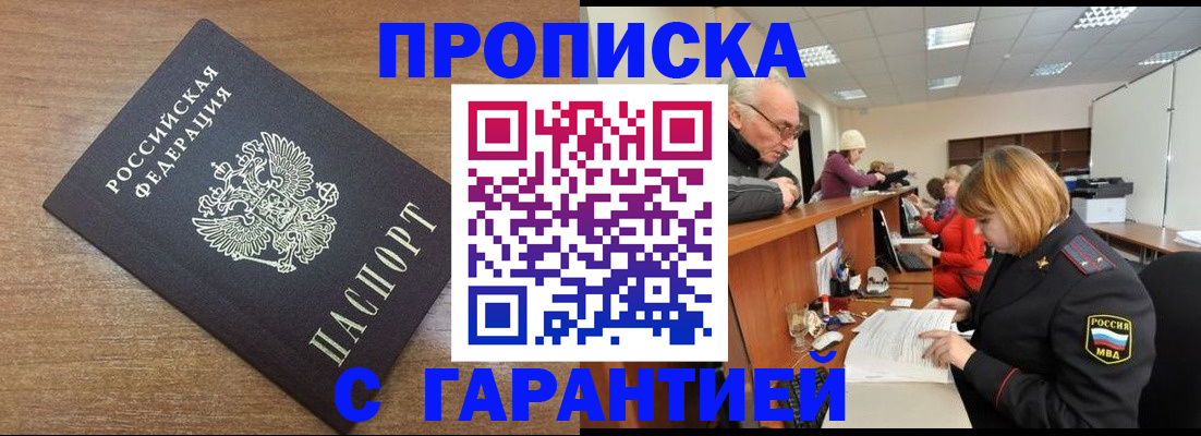 прописка от собственника в Шагонаре