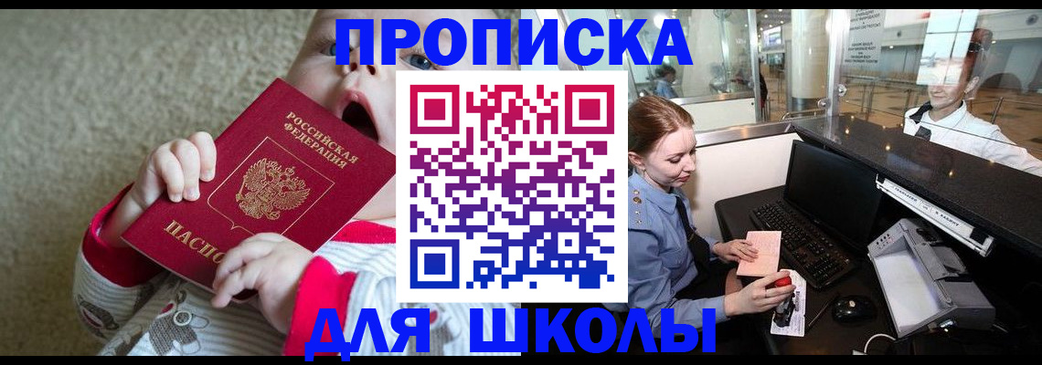 регистрация для школы в Шагонаре